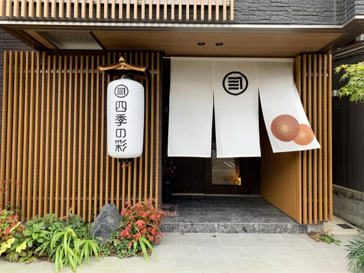 金泽Shiki时令色彩公寓酒店(Shiki Seasonal Colors Apartment Hotel Kanazawa)