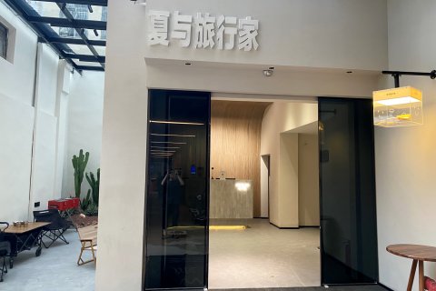 夏与旅行家酒店(厦门中山路步行街店)
