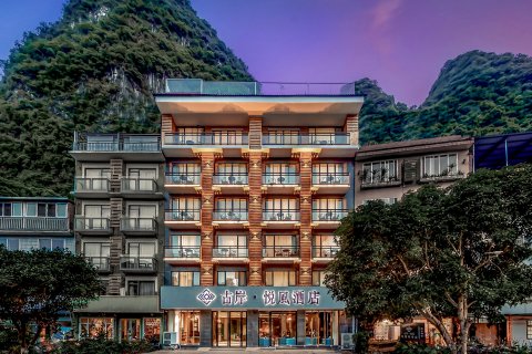 古岸悦风酒店(阳朔遇龙河旅游度假区千古情店)