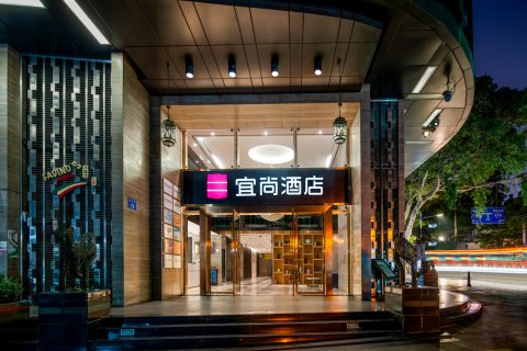 宜尚酒店(广州越秀公园地铁站北京路步行街店)