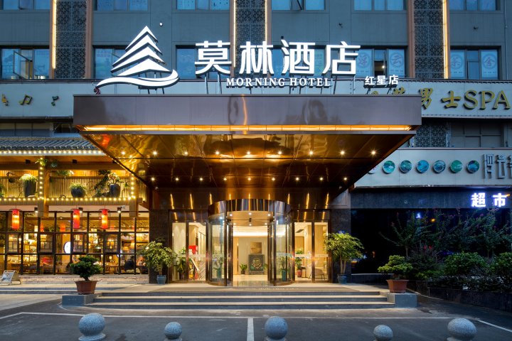 莫林酒店(长沙红星民政学院店)
