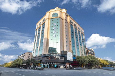 希岸酒店(南昌滕王阁万寿宫店)