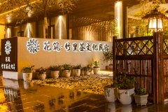 花筑·神农架竹里茶文化民宿(大九湖坪阡古镇店)