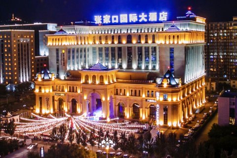 张家口国际大酒店