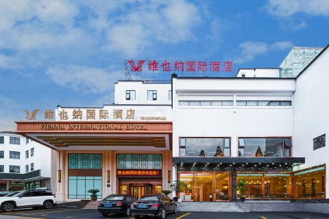 维也纳国际酒店(黄山风景区南大门店)