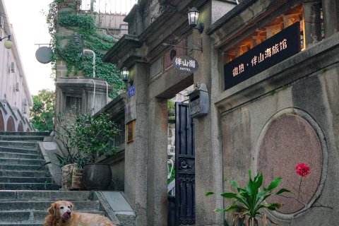 鼓浪屿微热·伴山海旅馆