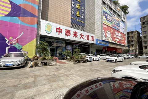 湛江中泰来大酒店(国贸大厦怡福国际广场店)