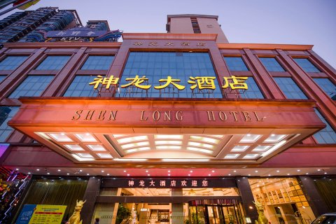 衡阳神龙大酒店