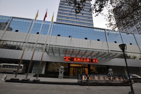 邯郸丽都国际大酒店(新世纪中心邯郸道店)