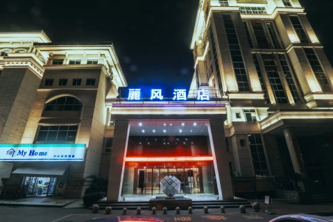 上饶麗风酒店(行政中心万达广场店)