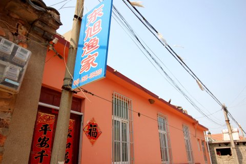长岛东旭渔家