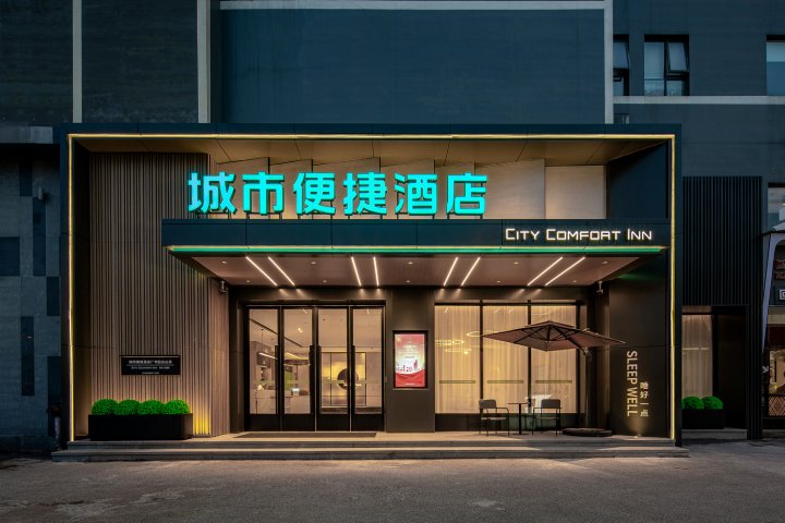 城市便捷酒店(襄阳吾悦广场店)