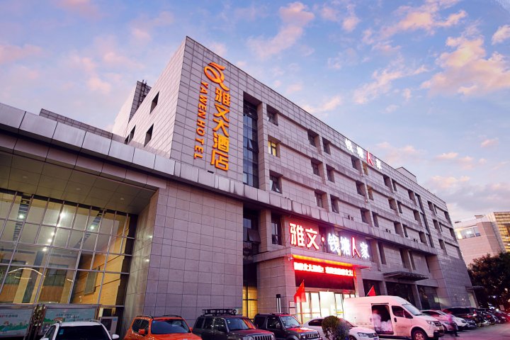 雅文大酒店(河南CBD熙地港店)