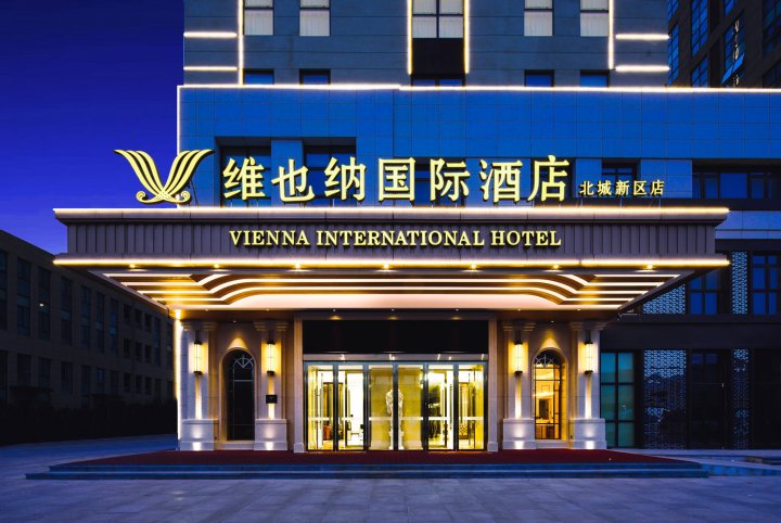 维也纳国际酒店(临沂蒙山北路店)