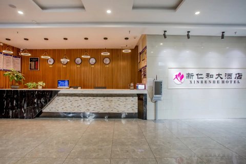 洛阳仁和大酒店