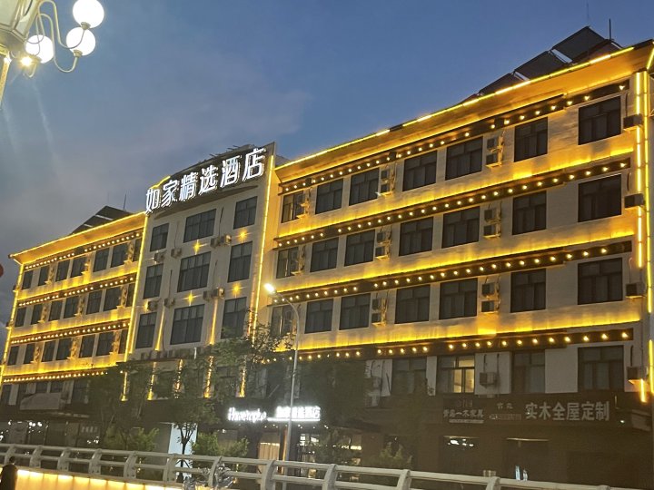 如家精选酒店(雄安新区启动区店)