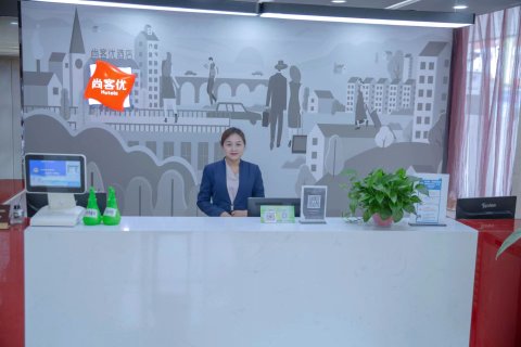 尚客优酒店(德州解放中大道德州一中店)