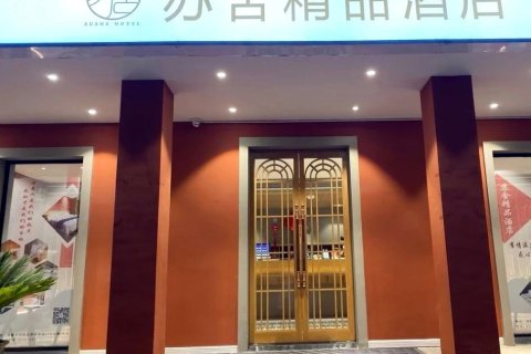 洛阳苏舍精品酒店(万达广场广州市场店)