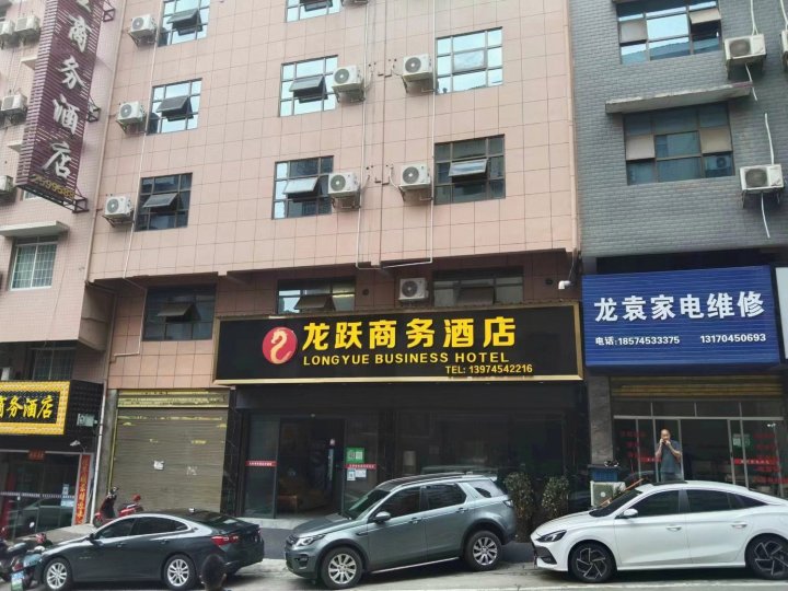 沅陵龙跃商务酒店