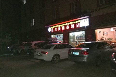 若尔盖云珠酒店