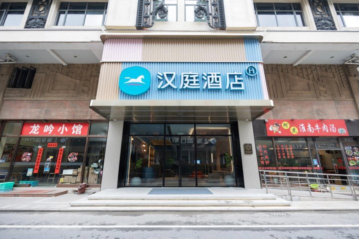 汉庭酒店(上海华泾店)