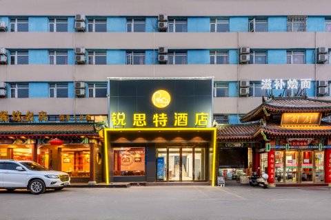锐思特酒店(三门峡义马市店)