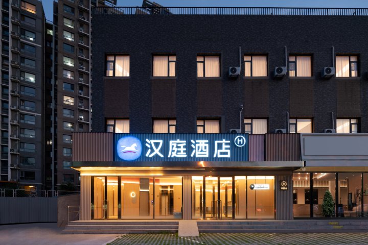 汉庭酒店(北京丰台火车站天坛医院店)