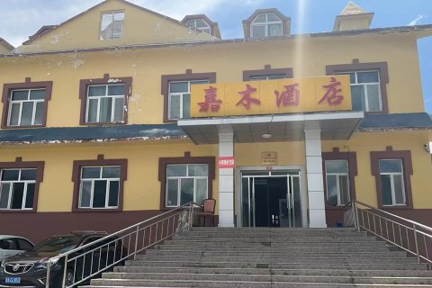 喀纳斯嘉木酒店