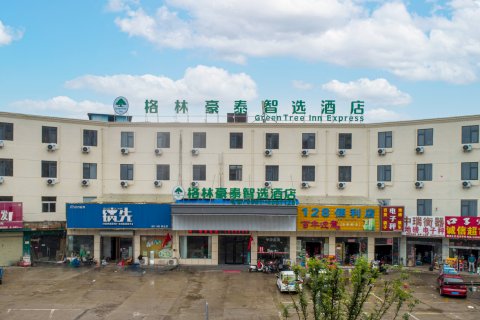 格林豪泰智选酒店(濉溪浍河路中瑞农产品批发市场店)