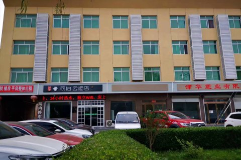 如家派柏·云酒店(雄安新区雄县雄州路店)