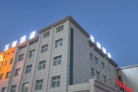 茫崖玉都大酒店