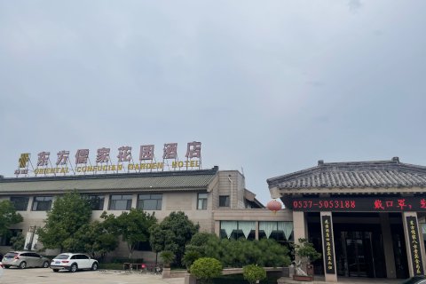 曲阜东方儒家花园酒店(三孔景区店)