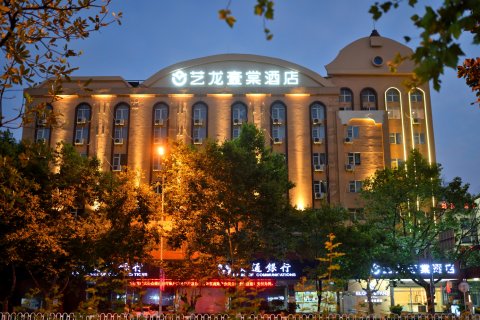艺龙壹棠酒店(昆明火车站大悦城中心店)