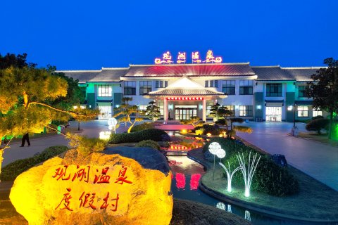 淮安老子山观湖温泉度假村