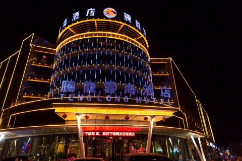 新源腾龙云海酒店