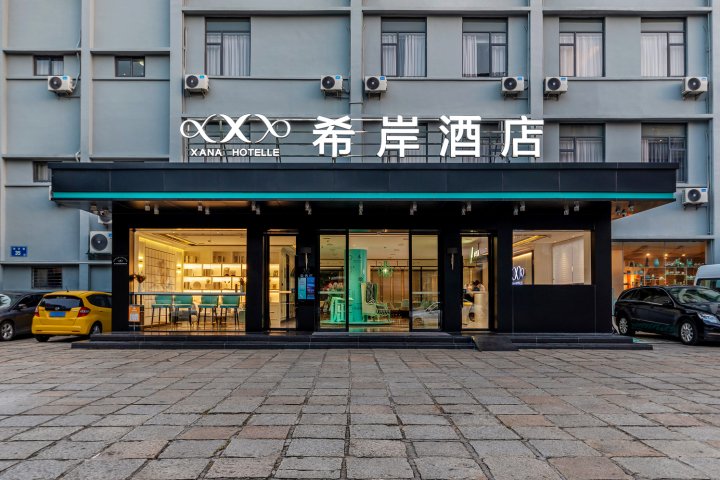 希岸酒店(厦门大学世茂双子塔店)