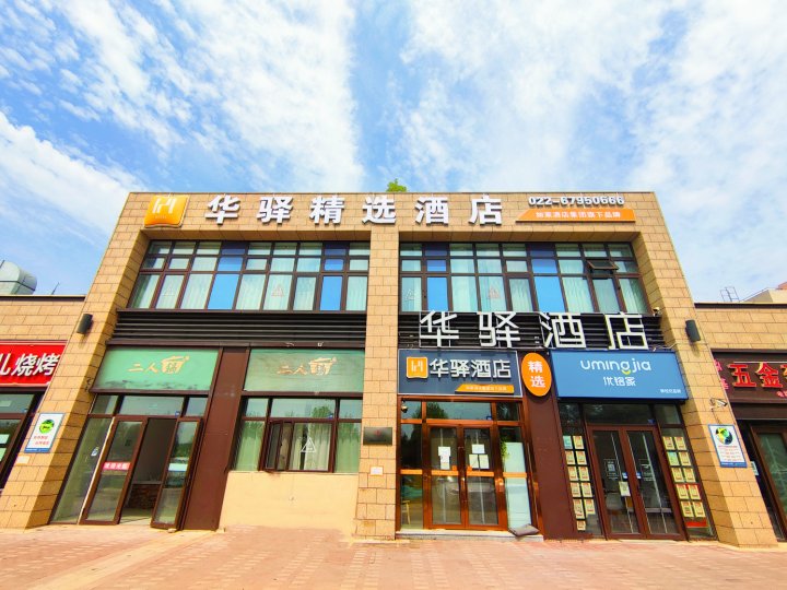 如家华驿精选酒店(中新生态城店)