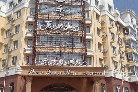 抚远东方夏威夷宾馆