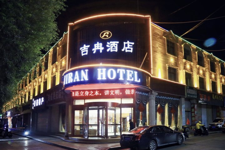 格尔木吉冉酒店