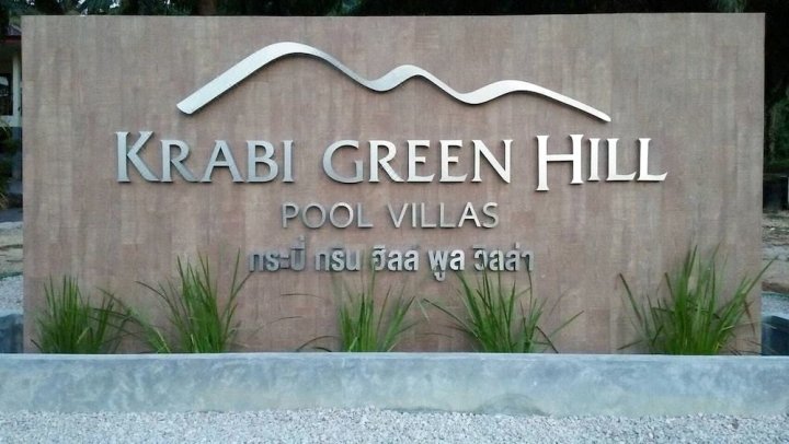 甲米绿山泳池别墅(Krabi Green Hill Pool Villas)