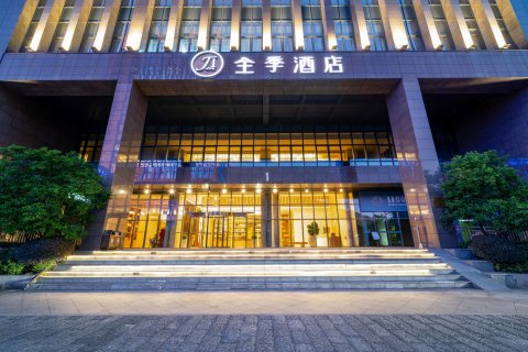 全季酒店(杭州野生动物园店)