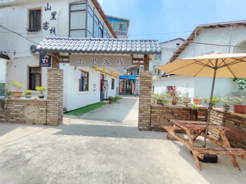 山里客栈