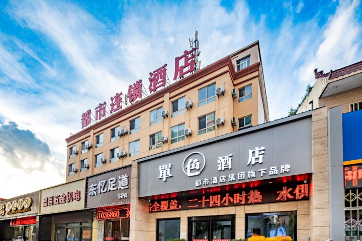 单色酒店(西安华清路火车东站店)