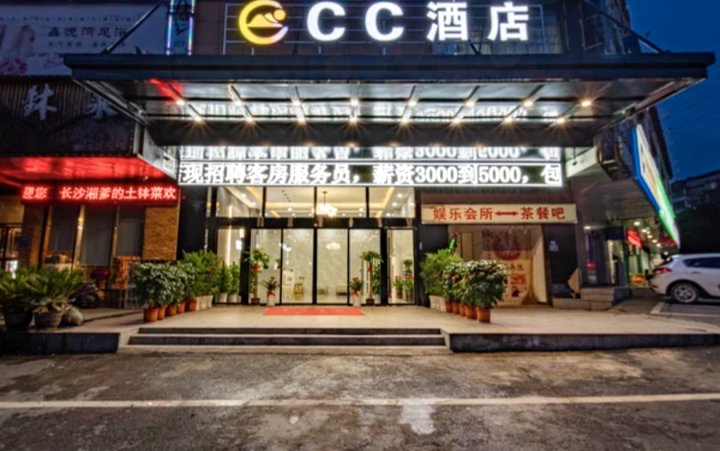 益阳CC酒店