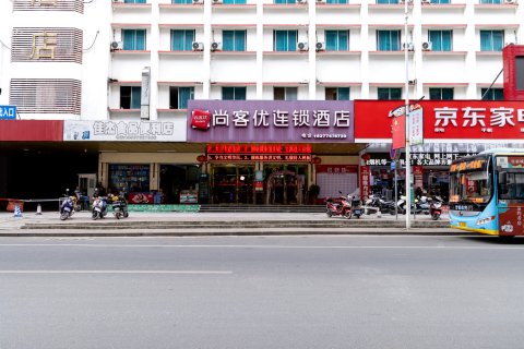 尚客优连锁酒店(靖西财富广场店)
