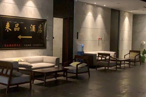 来品酒店(威海火车站韩乐坊店)