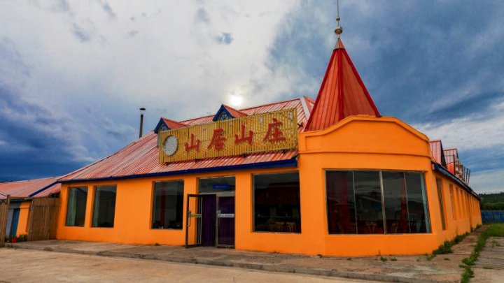 阿尔山山居山庄(森林公园店)