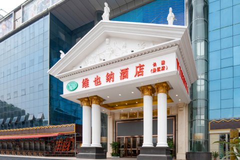 维也纳酒店(广州南站汉溪长隆景区店)