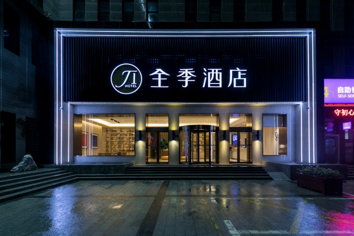 全季酒店(郑州新郑国际机场店)