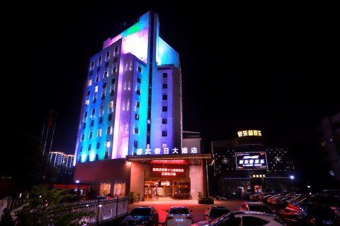 邵武假日大酒店